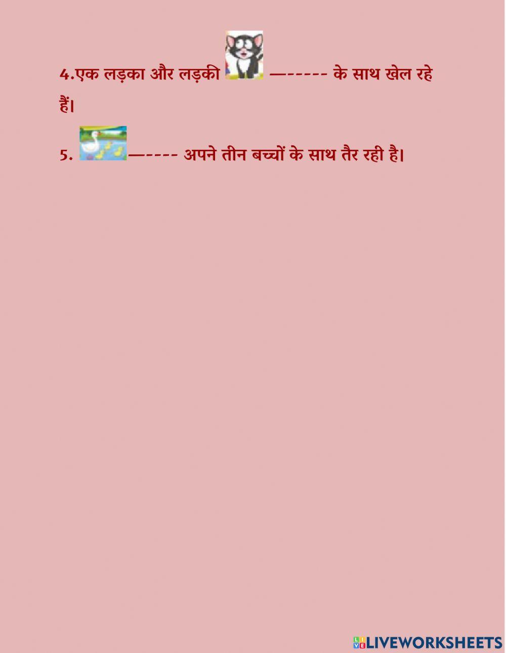 रचनात्मक अभिव्यक्ति कार्य- चित्र-वर्णन