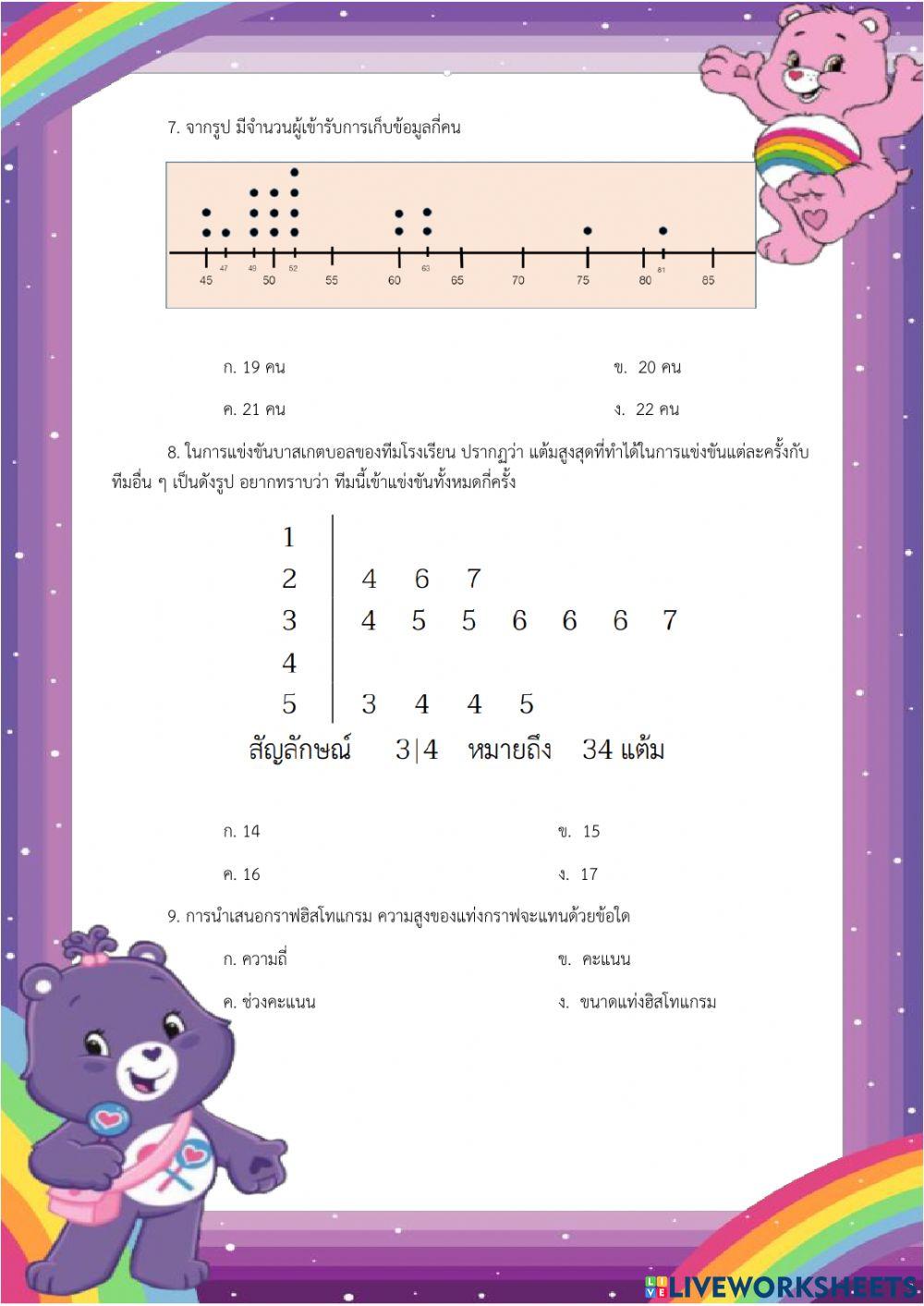 ข้อสอบเก็บคะแนน