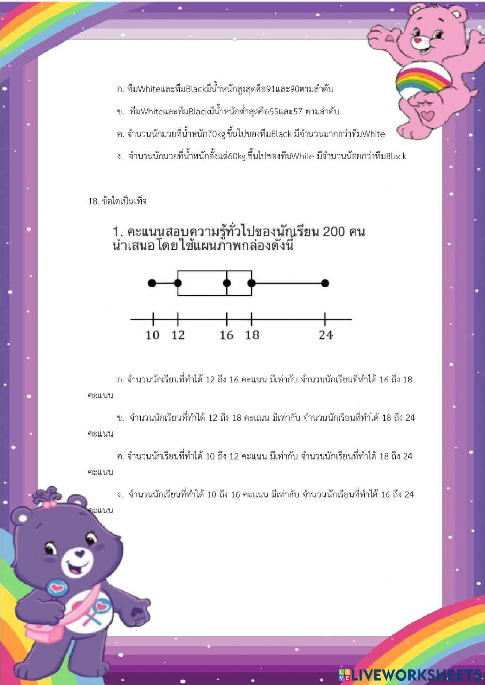 ข้อสอบเก็บคะแนน