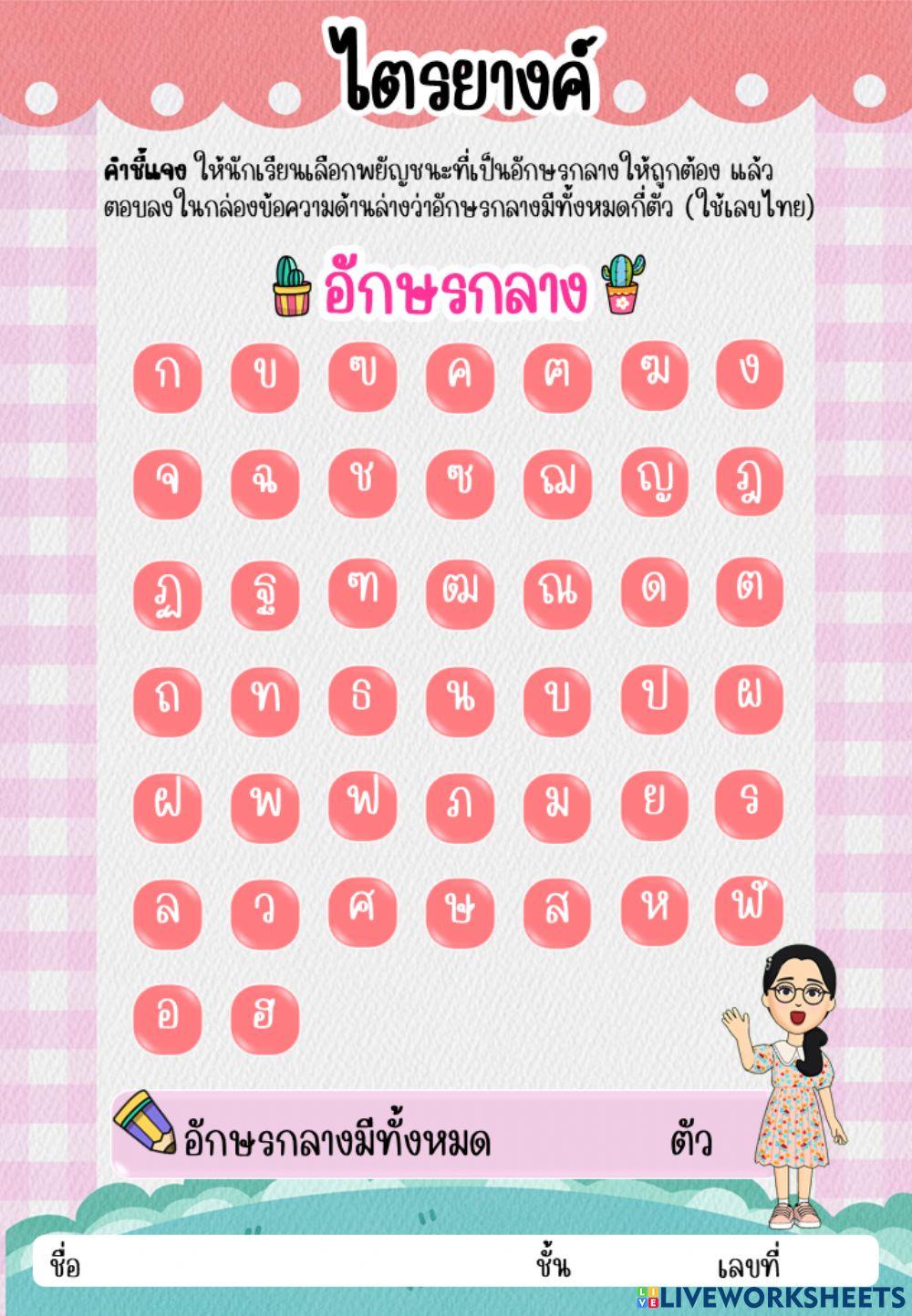 อักษรกลาง