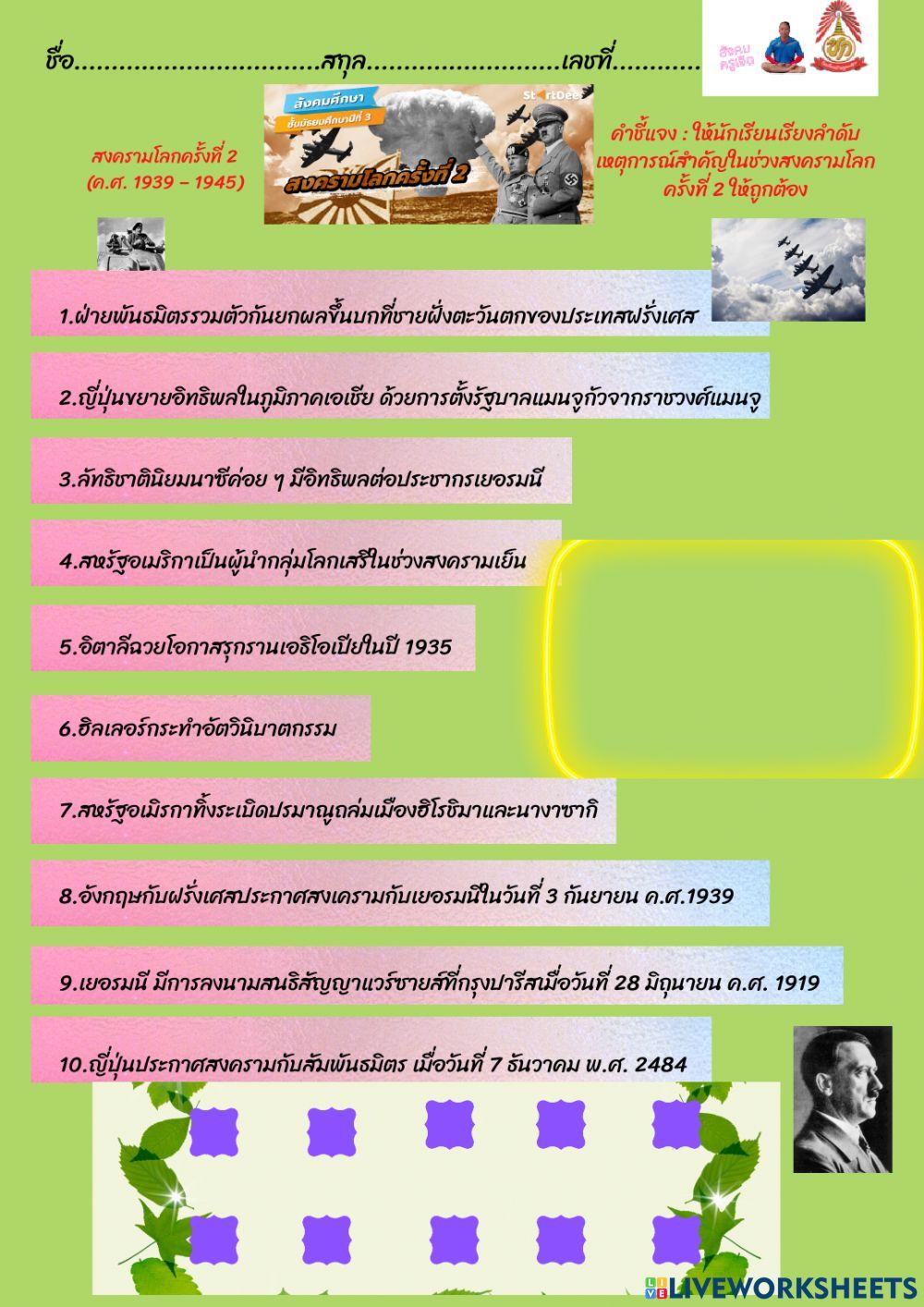 สงครามโลก ครั้งที่