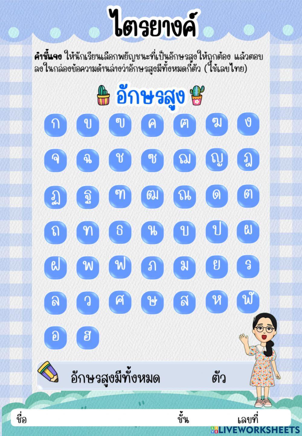 อักษรสูง