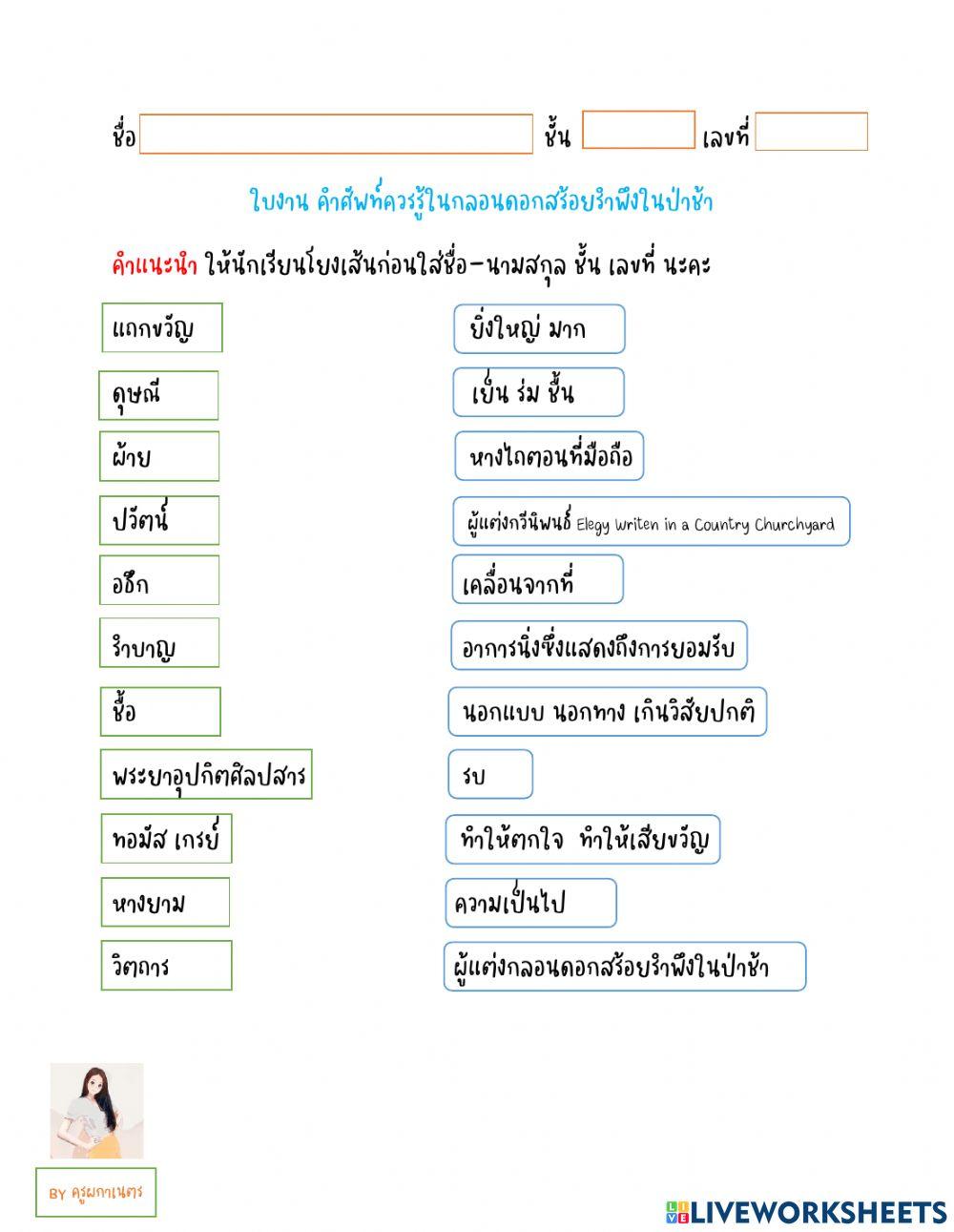 คำศัพท์ในกลอนดอกสร้อย