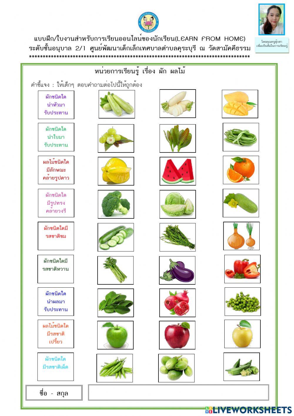 ผัก ผลไม้