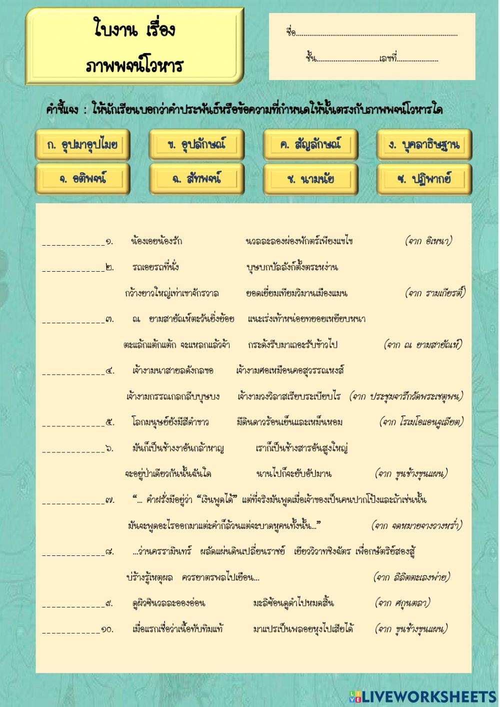 ภาพพจน์โวหาร