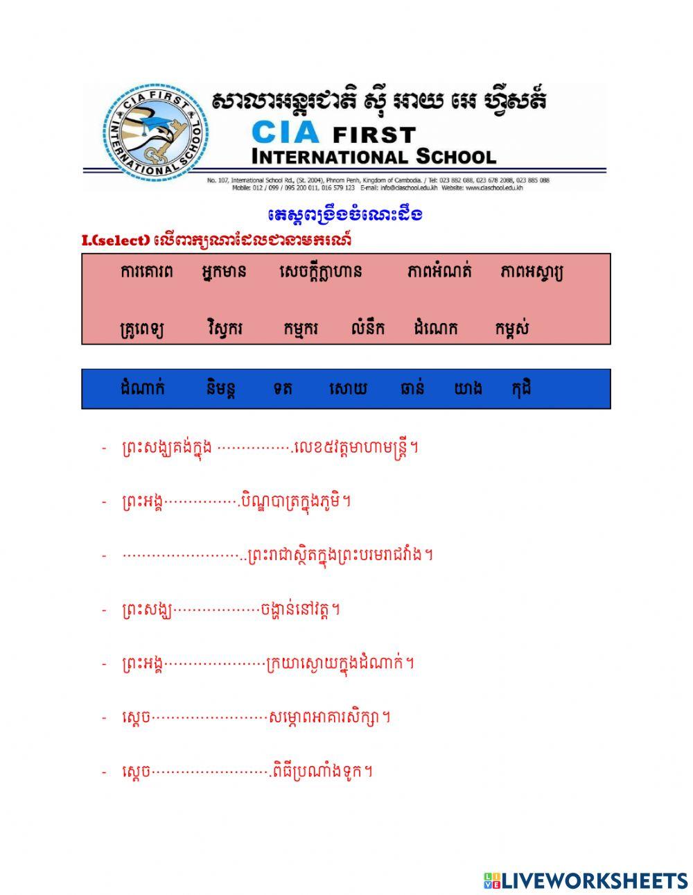 តេស្តពង្រឹងចមណេះដឹង