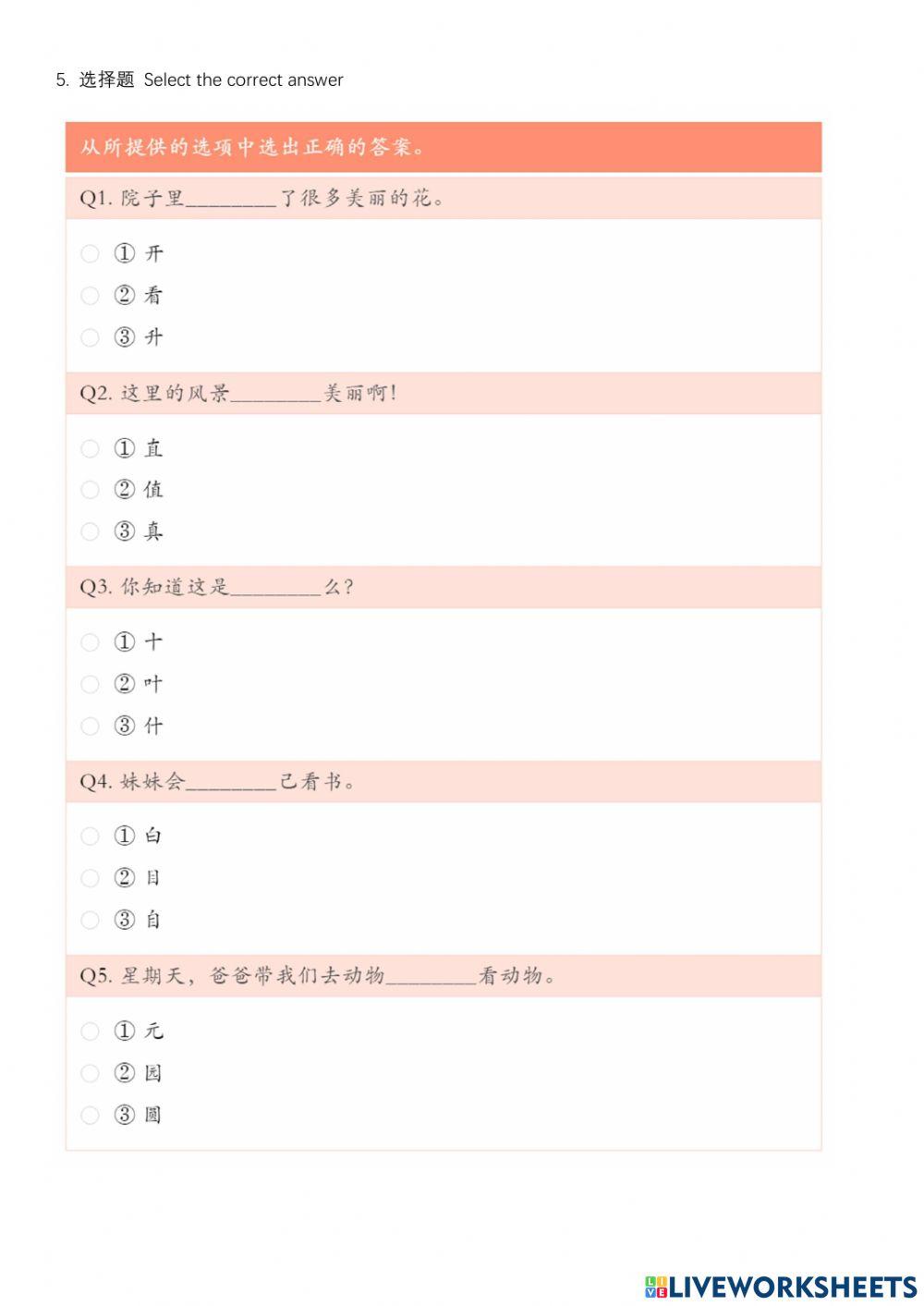 中文二三级衔接练习 1