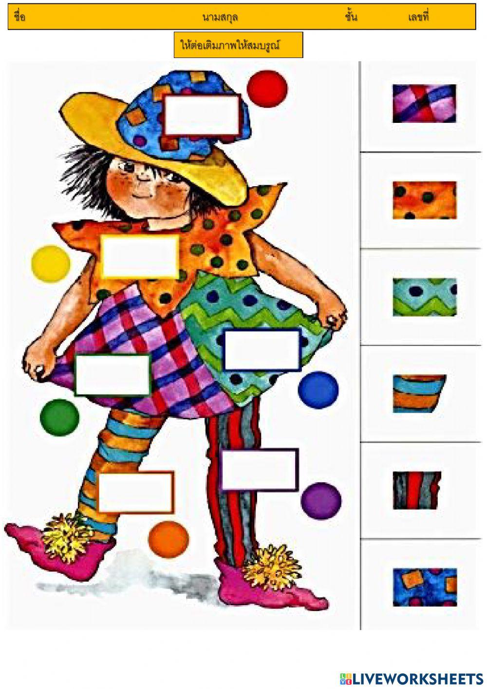 เกมต่อเติมภาพ