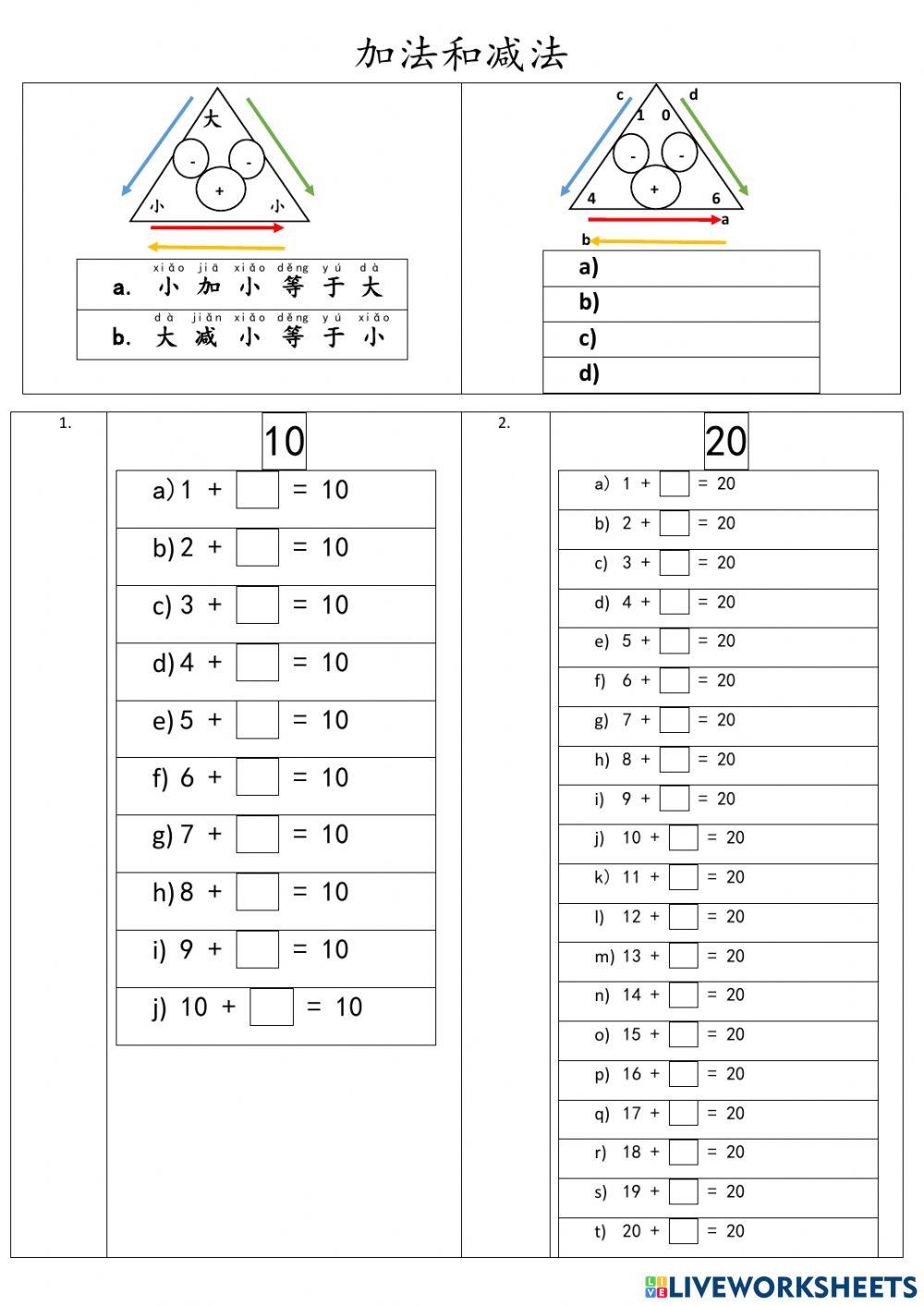 数学加法和减法练习4