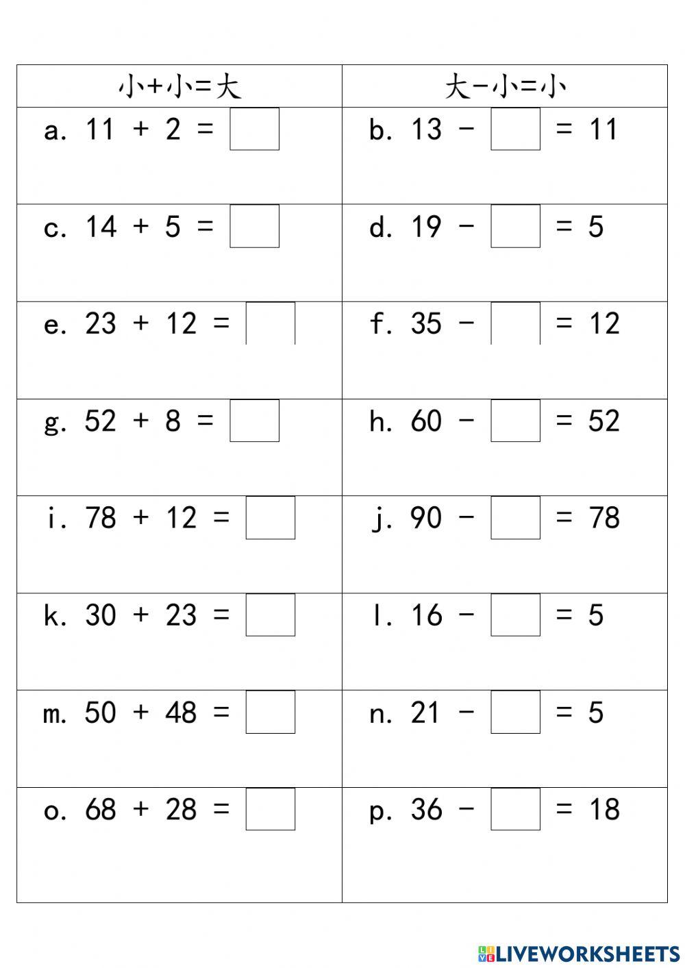 数学加法和减法练习4