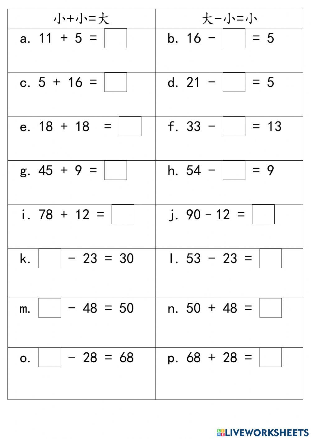 数学加法和减法练习4