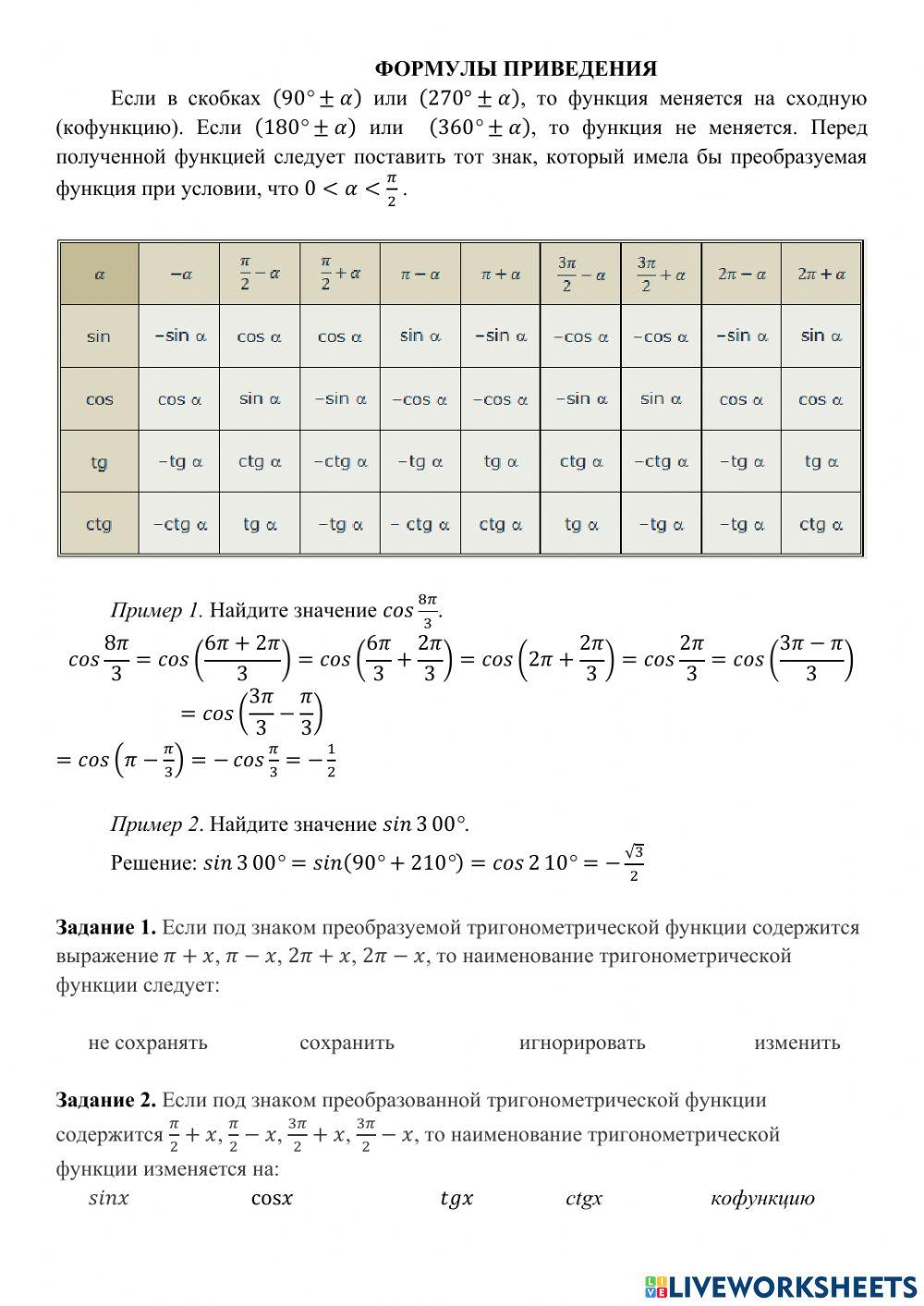 Формулы приведения
