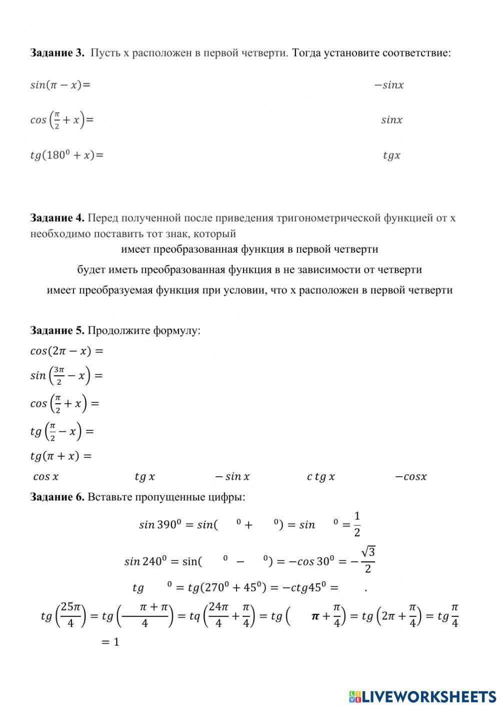 Формулы приведения
