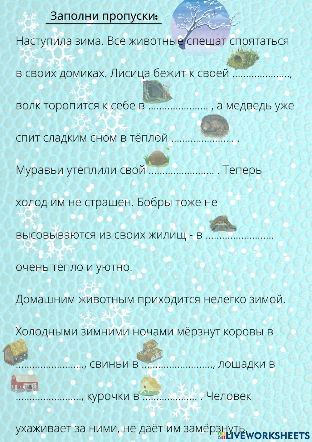 Жилища жив-х.Повторение