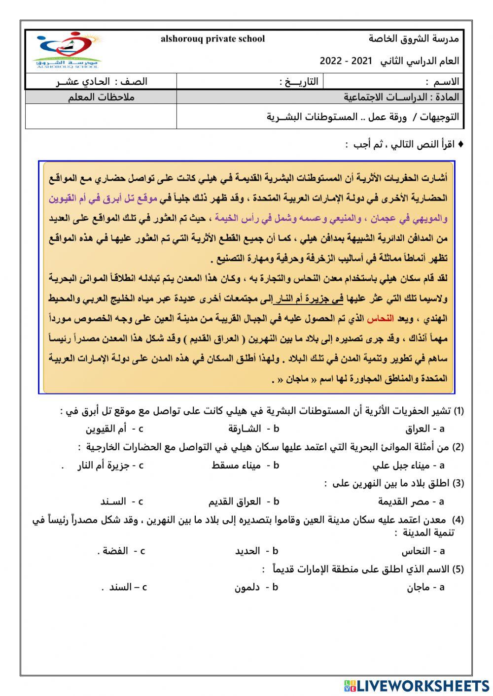 المستوطنات البشرية