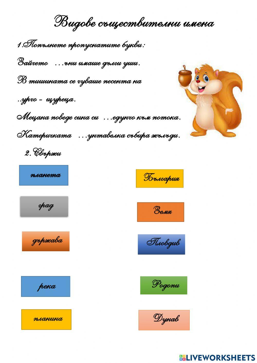 Видове съществителни имена