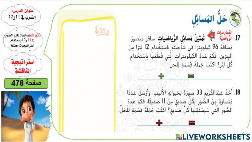 القسمة على 11 و12 المستوى 3