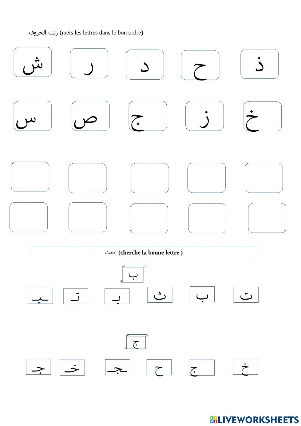 Lettres ب  ج