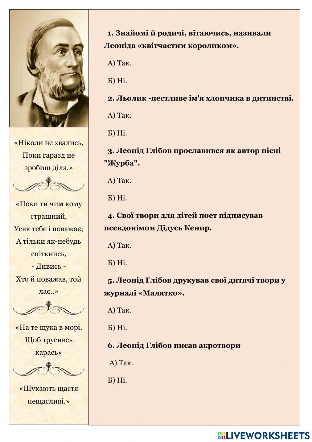 Леонід Глібов