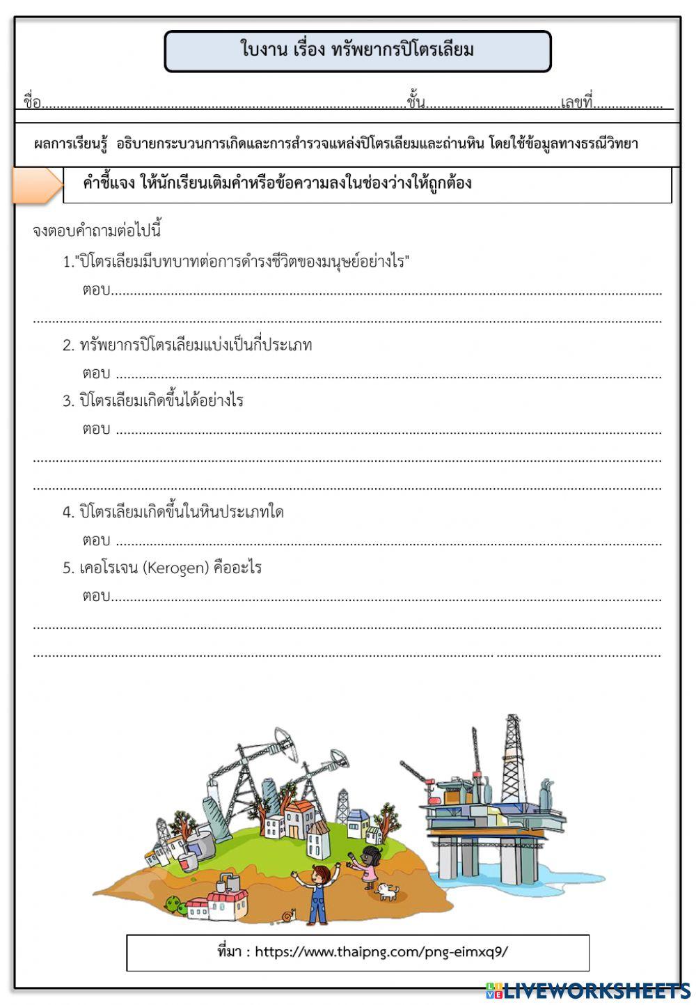 กระบวนการเกิดปิโตรเลียม