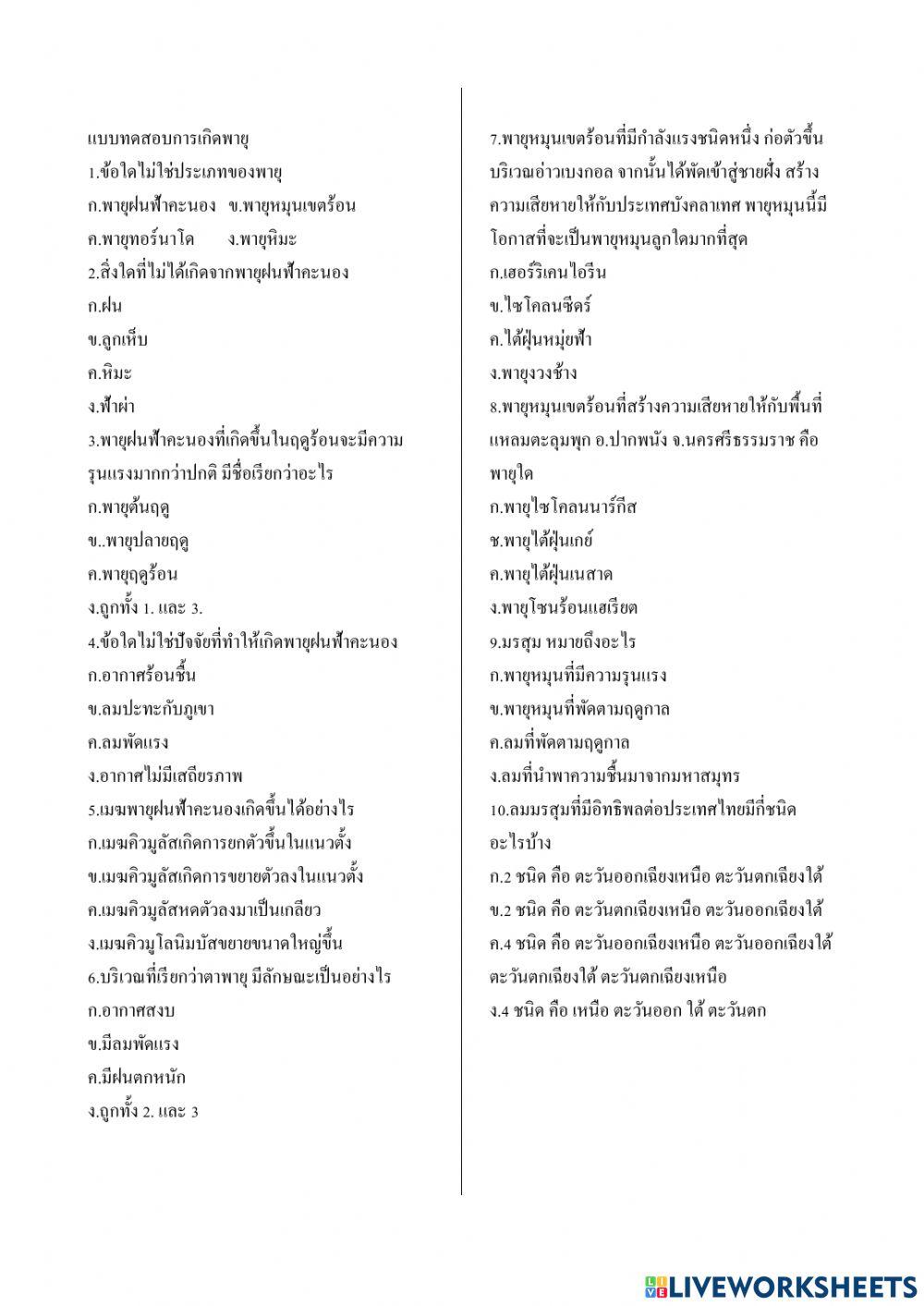 แบบทดสอบการเกิดพายุ