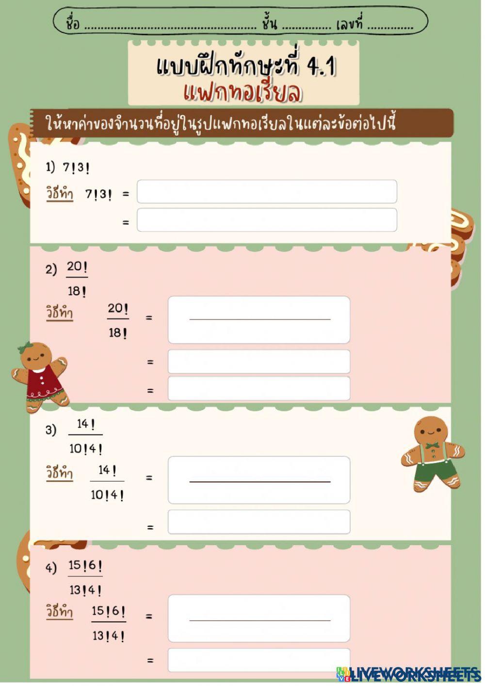 หลักการนับเบื้องต้น