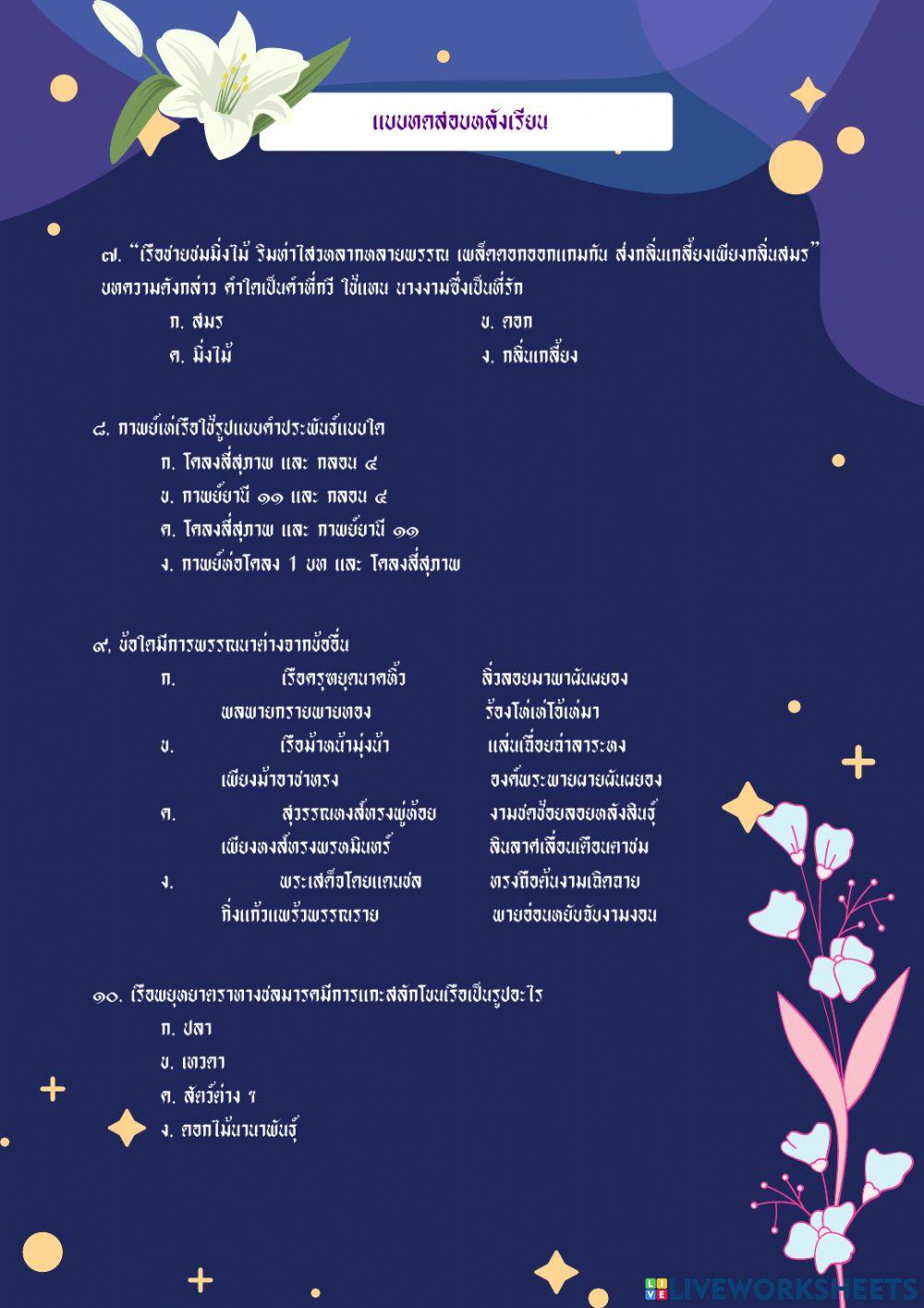 กาพย์เห่เรือ