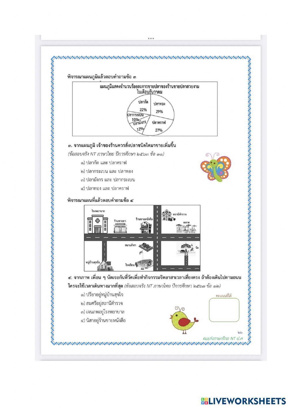 ข้อสอบNt ป3