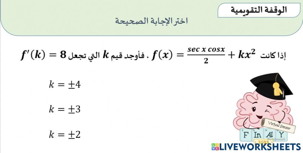 تدريب على مشتقات الدوال المثلثية