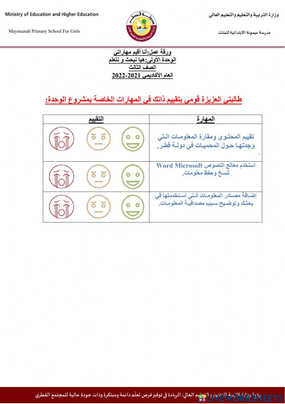 تقييم المشروع