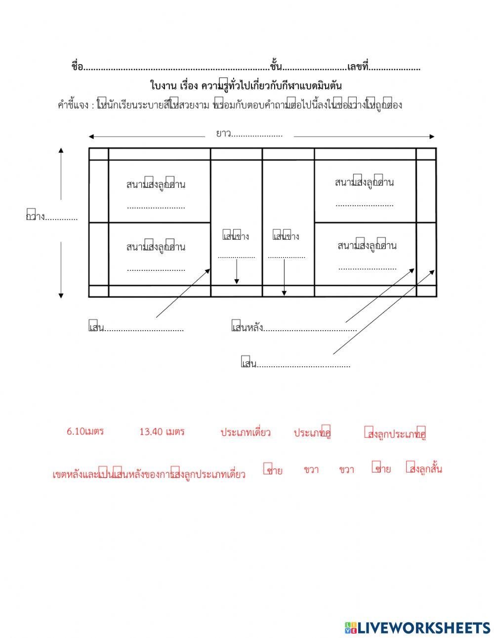 กีฬาแบดมินตัน