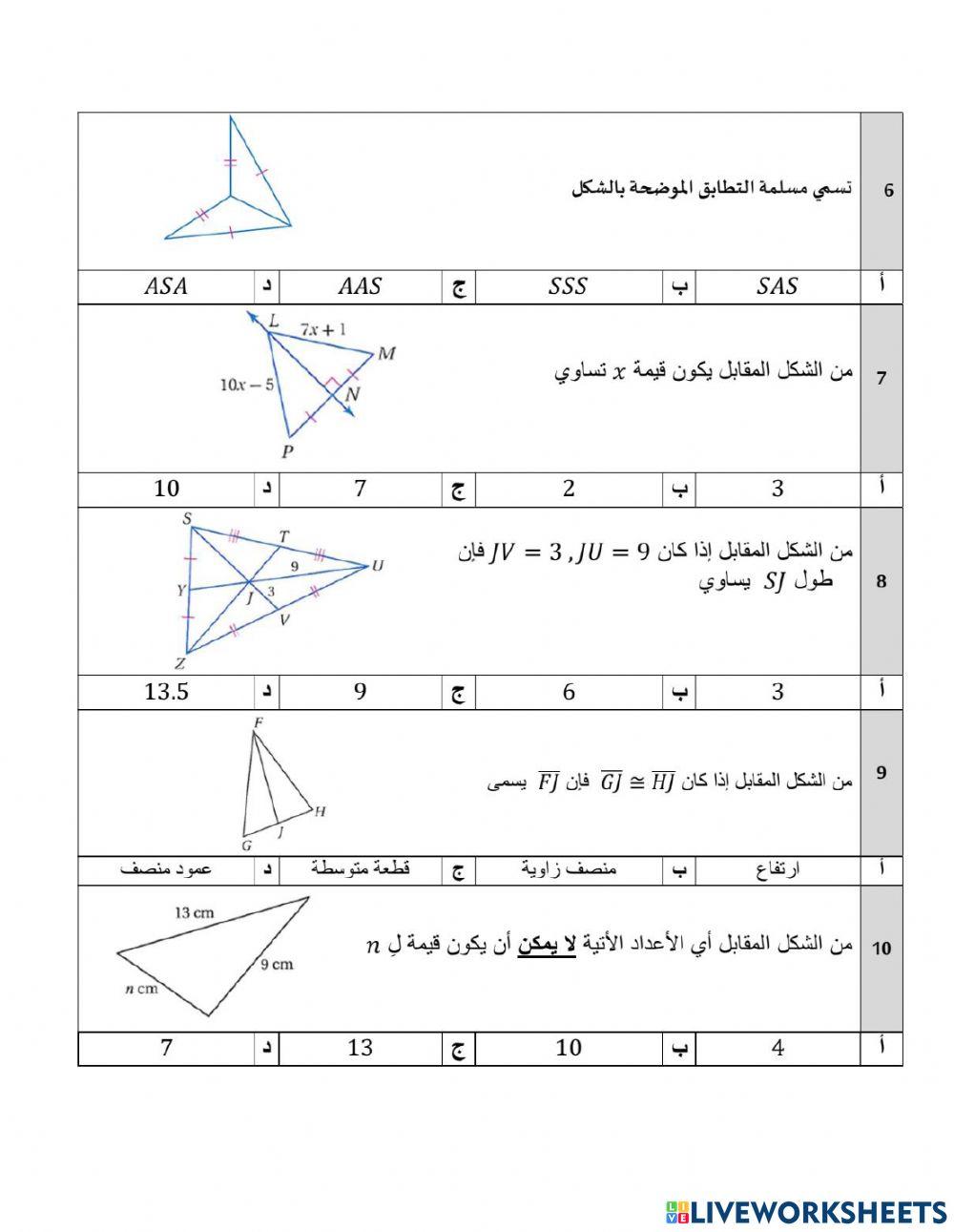 مراجعة رياضيات 1-2