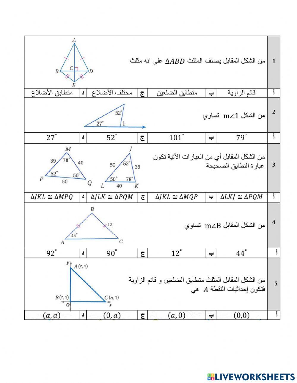 مراجعة رياضيات 1-2