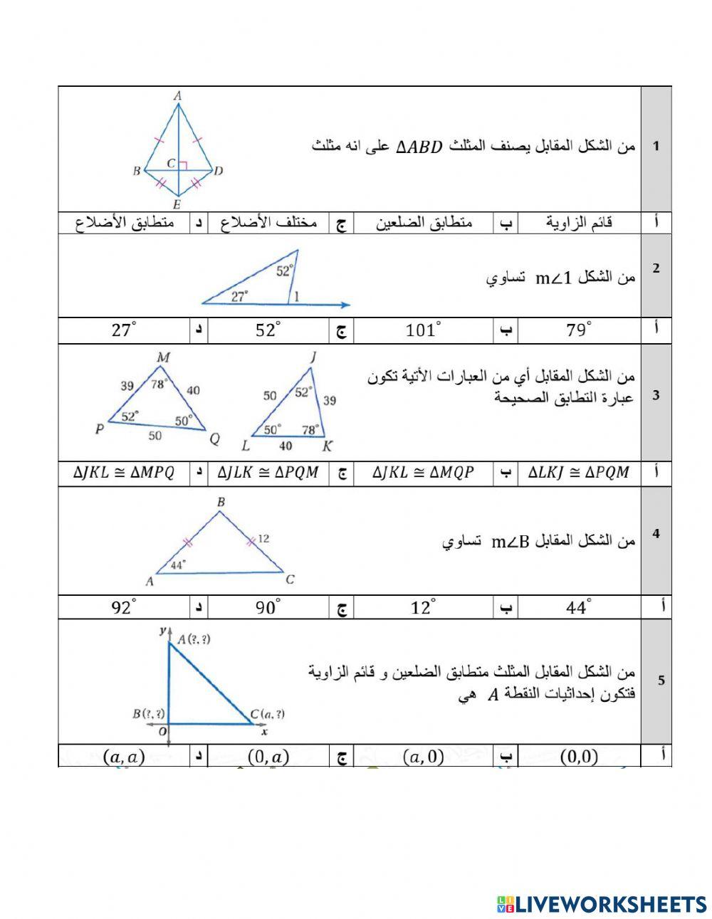 مراجعة رياضيات 1-2