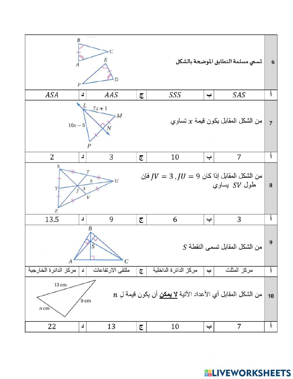 مراجعة رياضيات 1-2