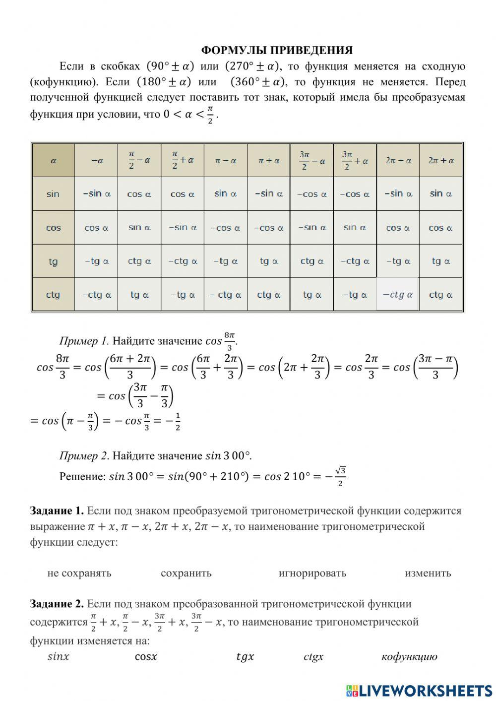 Формулы приведения 2