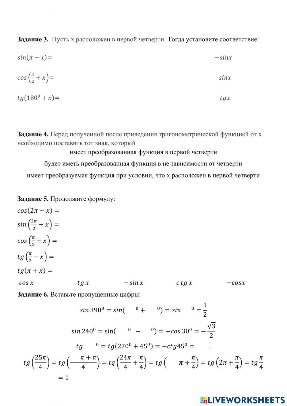Формулы приведения 2