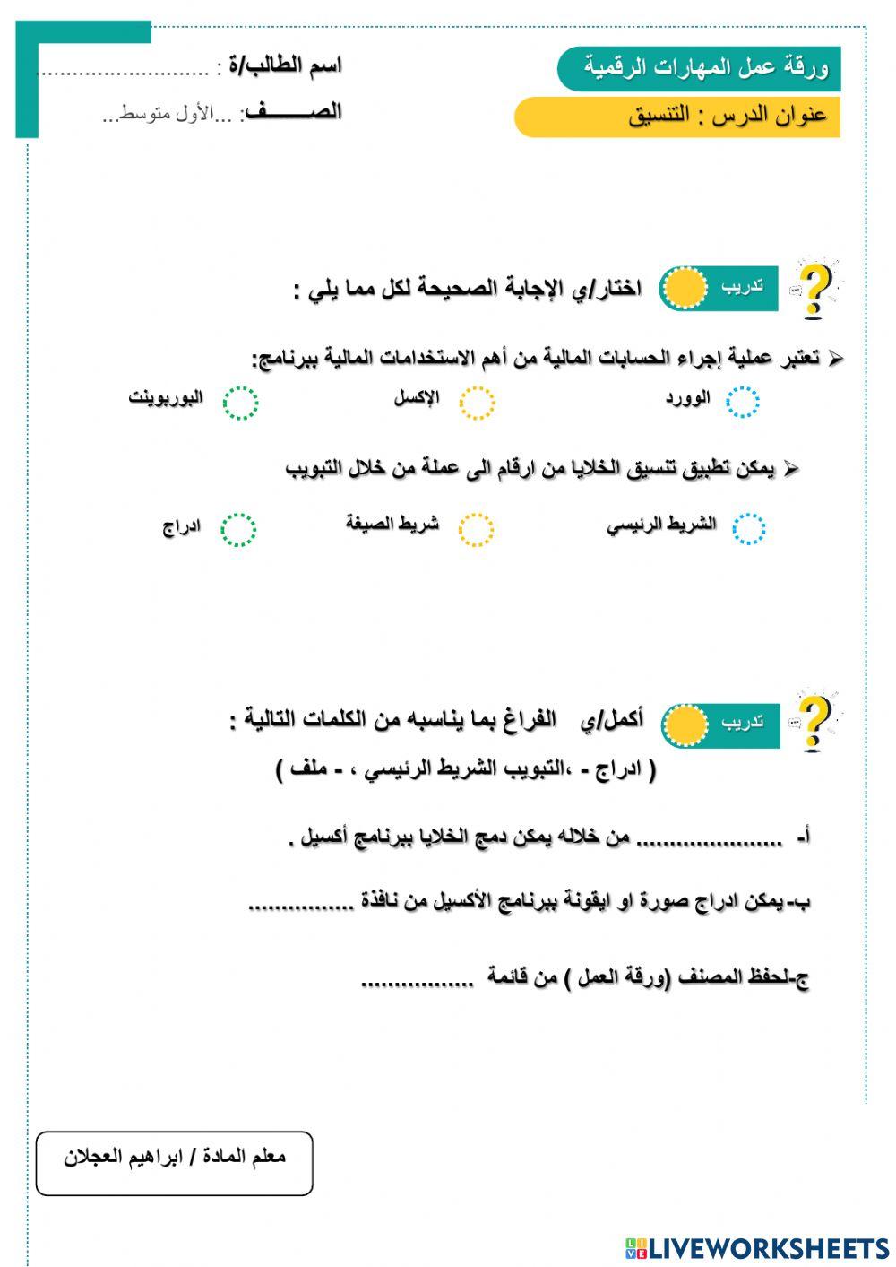 مهارات رقمية