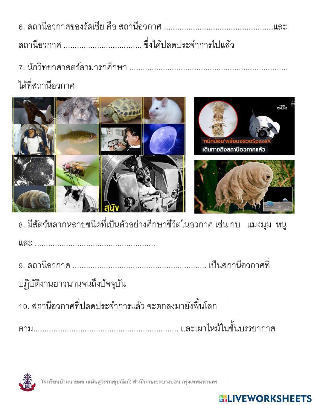 สถานีอวกาศ