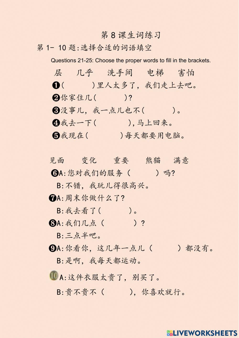 HSK3 lesson 8 practice of new words