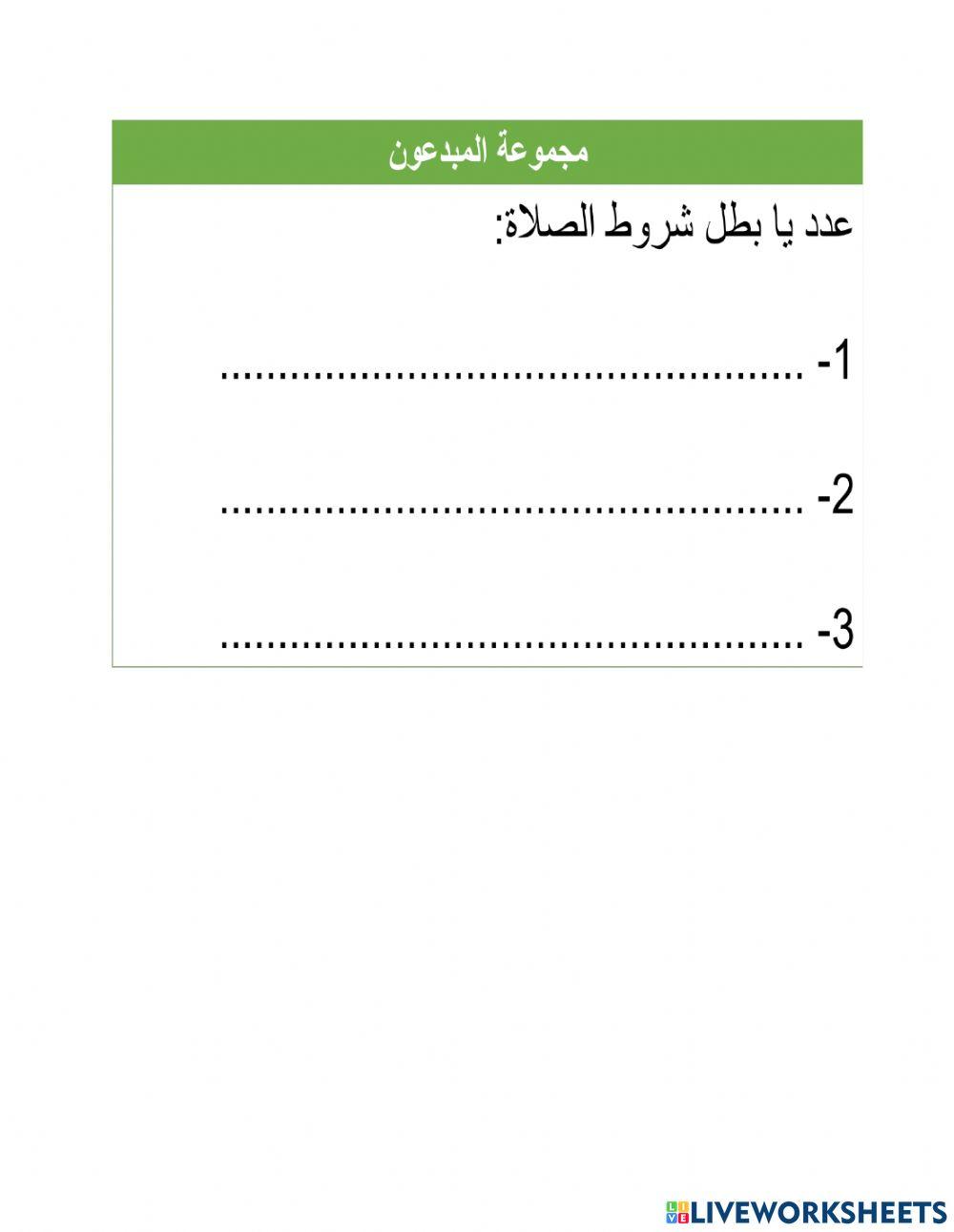 شروط الصلاة