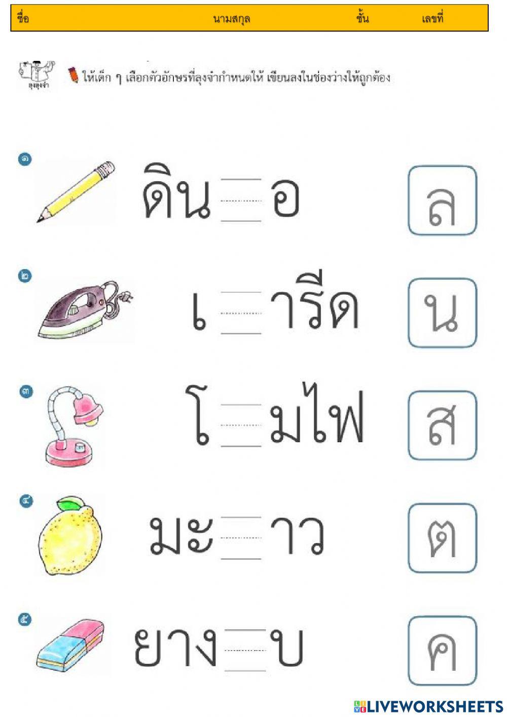 เติมพยัญชนะ