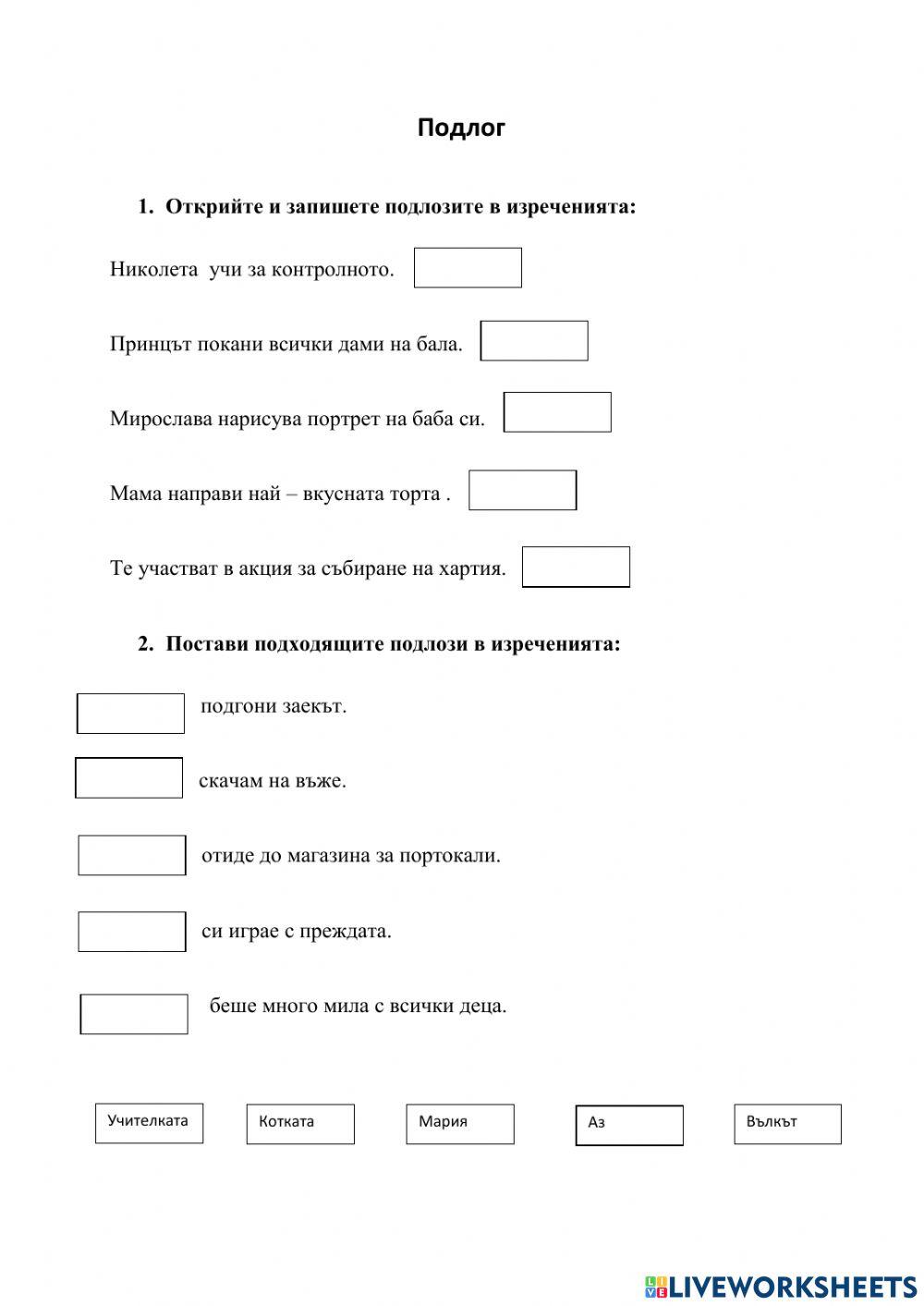 Задачи за подлог
