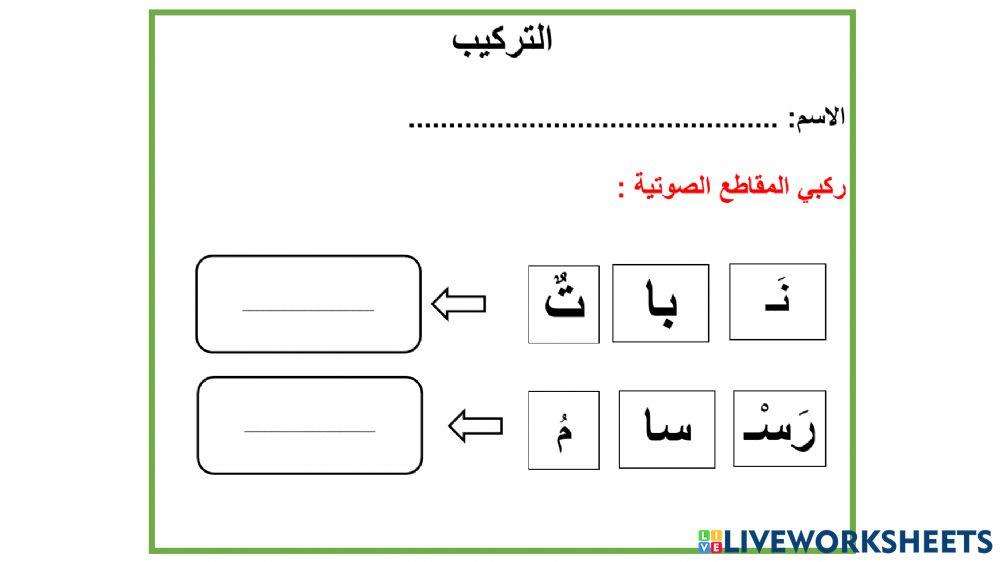 فروق التركيب1