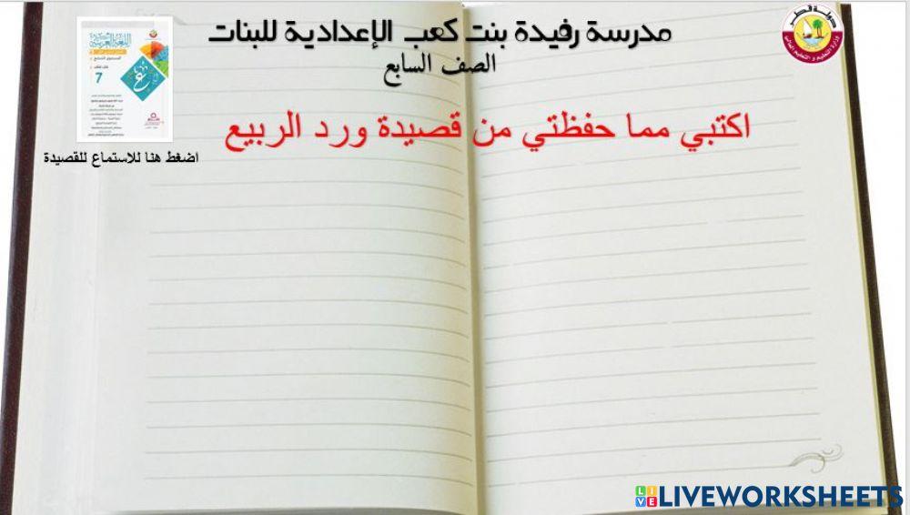 تسميع قصيدة ورد الربيع