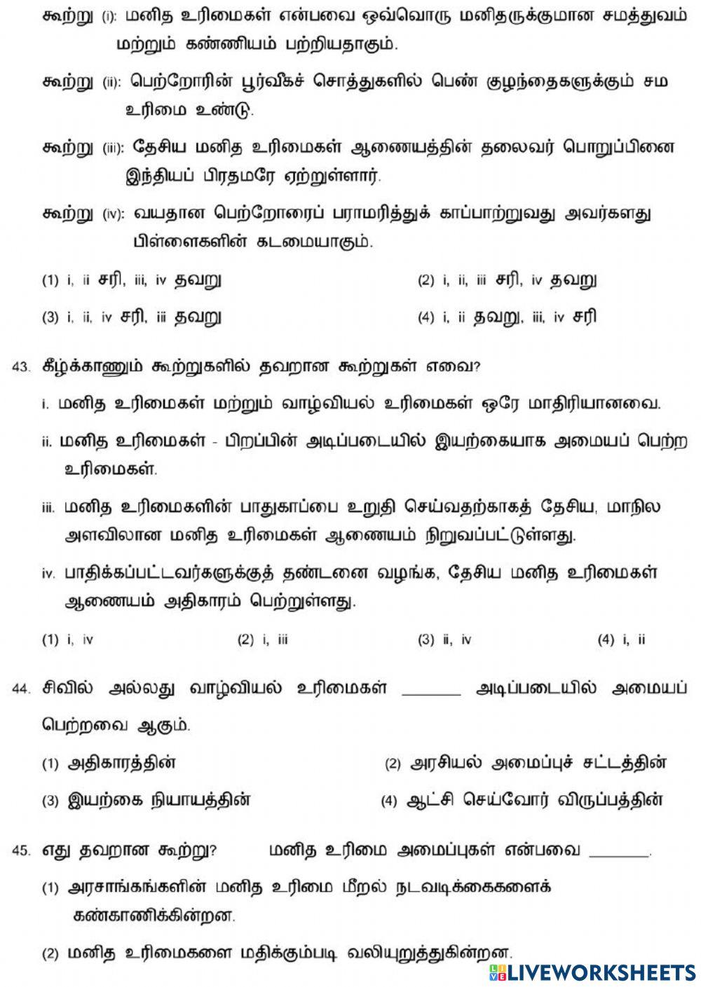 8. மனித உரிமைகளும் ஐக்கிய நாடுகள் சபையும்-2