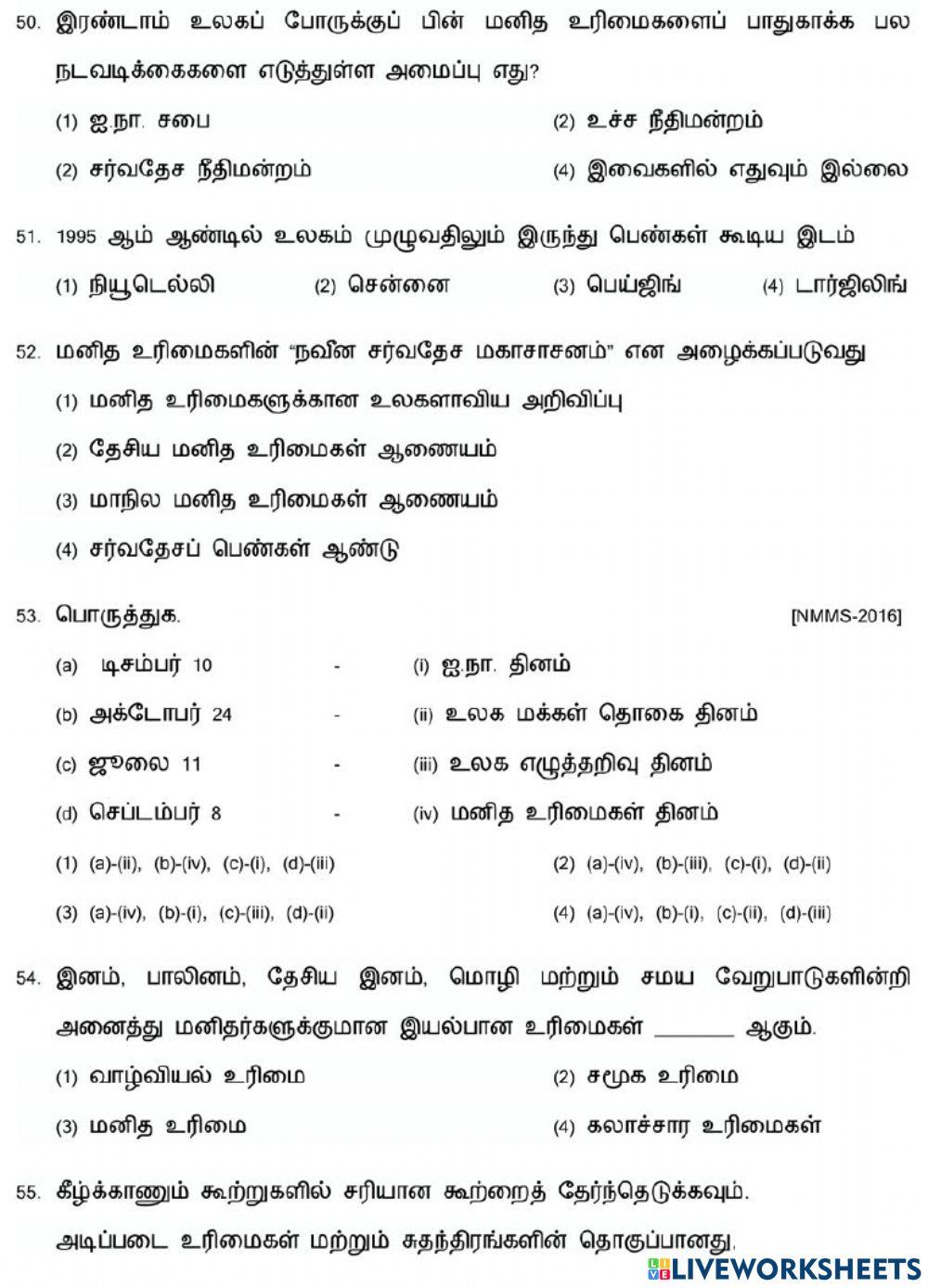 8. மனித உரிமைகளும் ஐக்கிய நாடுகள் சபையும்-2