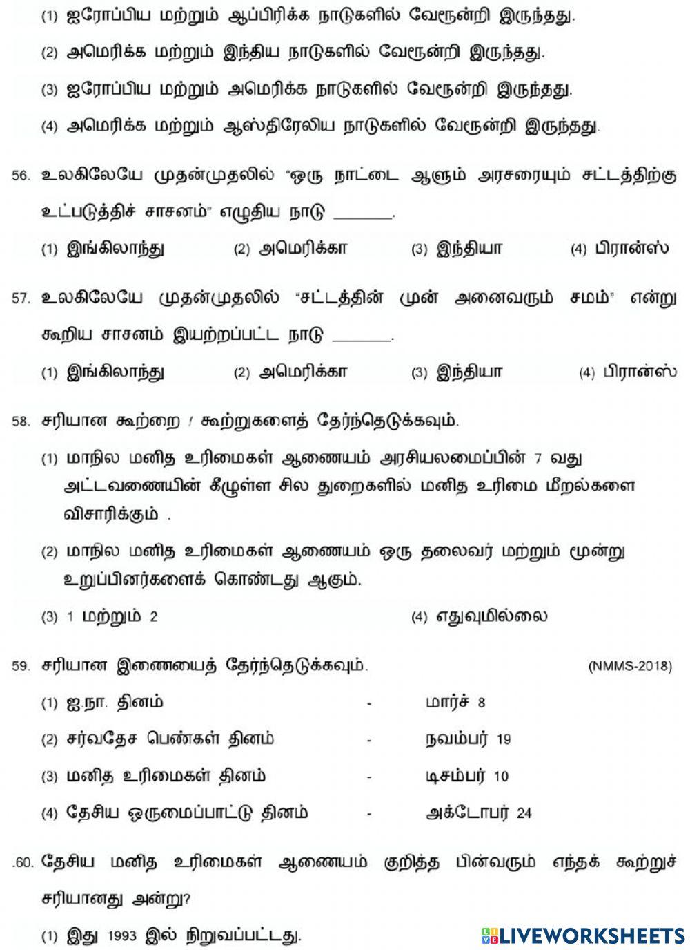 8. மனித உரிமைகளும் ஐக்கிய நாடுகள் சபையும்-2