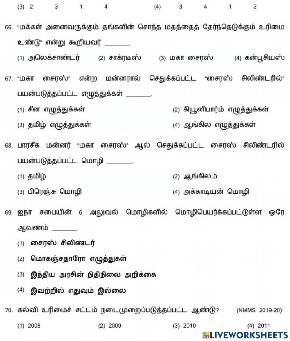 8. மனித உரிமைகளும் ஐக்கிய நாடுகள் சபையும்-2