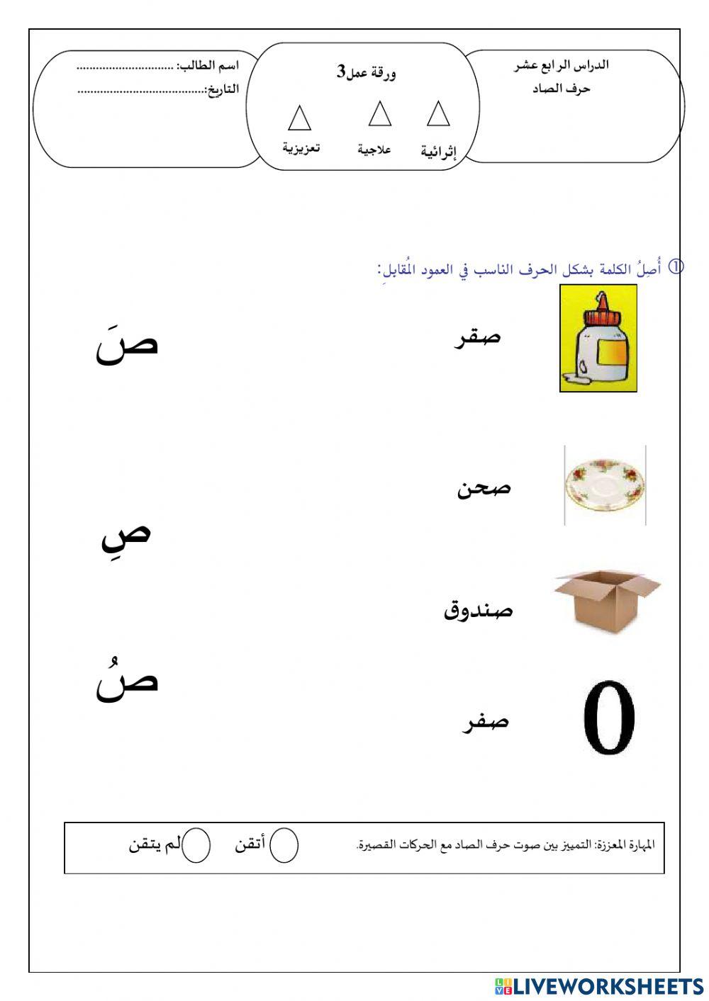 ورقة عمل 2 حرف ص
